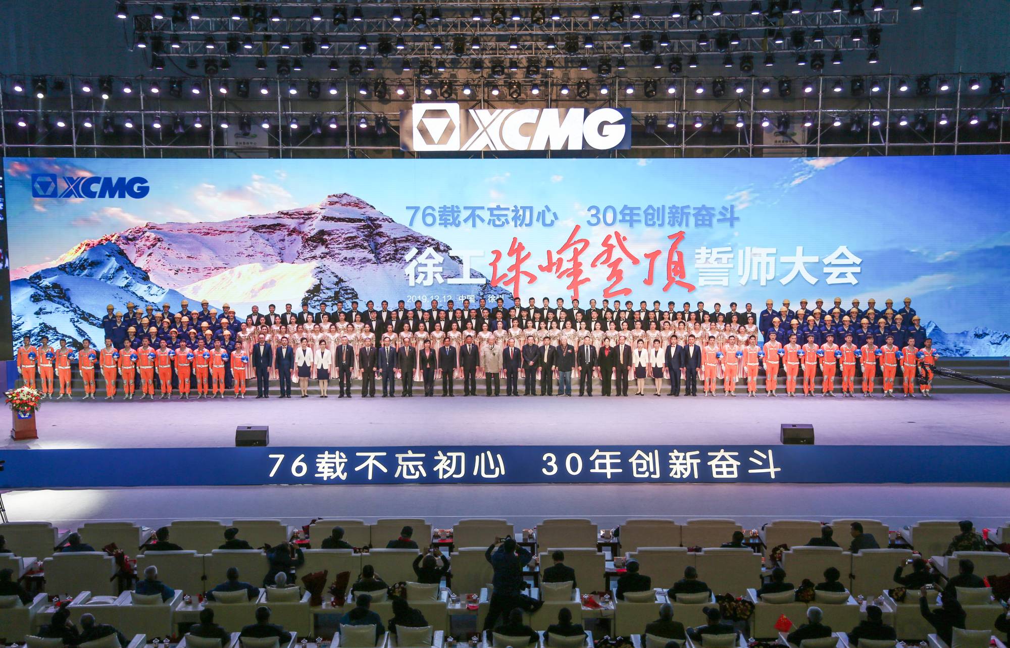 威尼斯9499集团建设30周年之际，，，盛大召开“76载不忘初心?30年立异斗争”珠峰登顶誓师大会