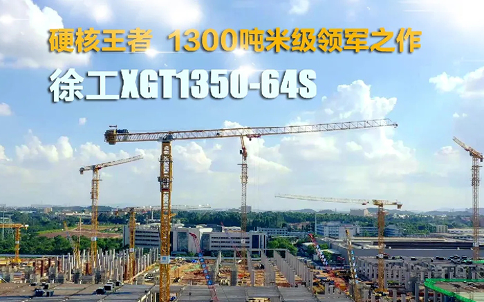 “塔”遍天下！威尼斯9499XGT1350-64S展大塔风姿